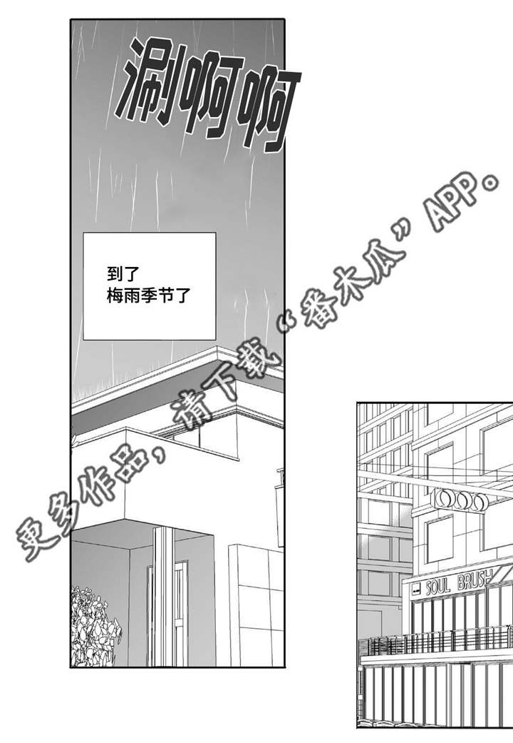 为了你而来漫画,第44章：实话实说1图