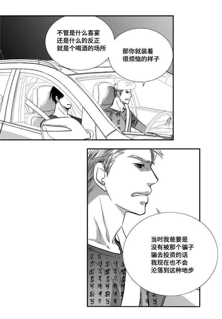 为了你而来漫画,第25章：突然干嘛2图