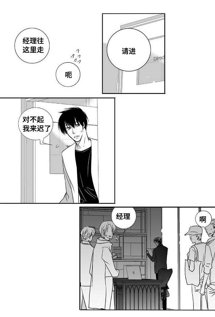 为了你而来漫画,第3章：新任代理3图