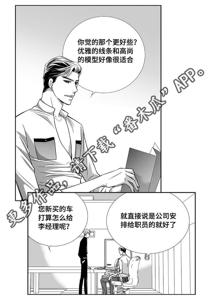 为了你而来漫画,第75章：他的爸爸4图