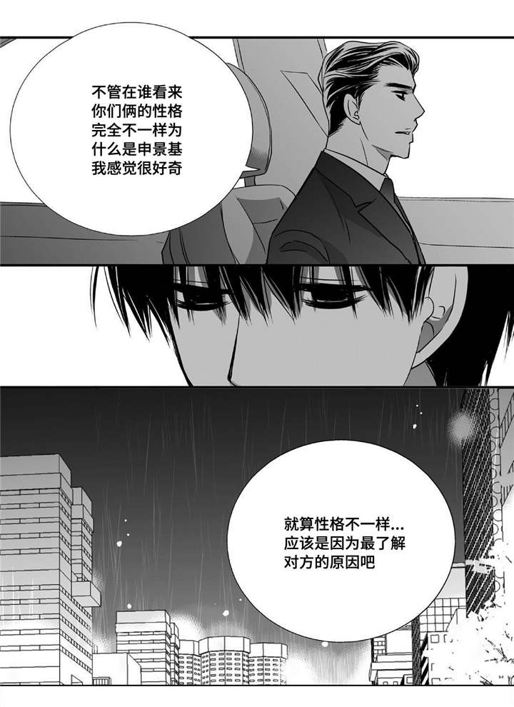 为了你而来漫画,第50章：心情糟糕2图