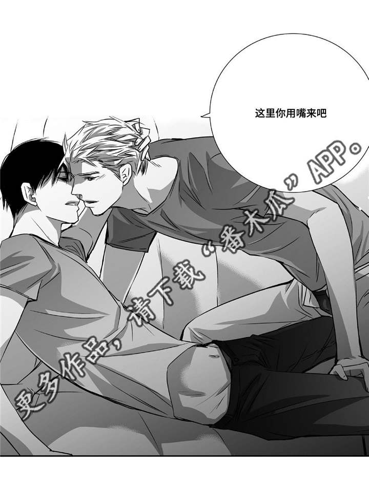 为了你而来漫画,第26章：用嘴帮我2图