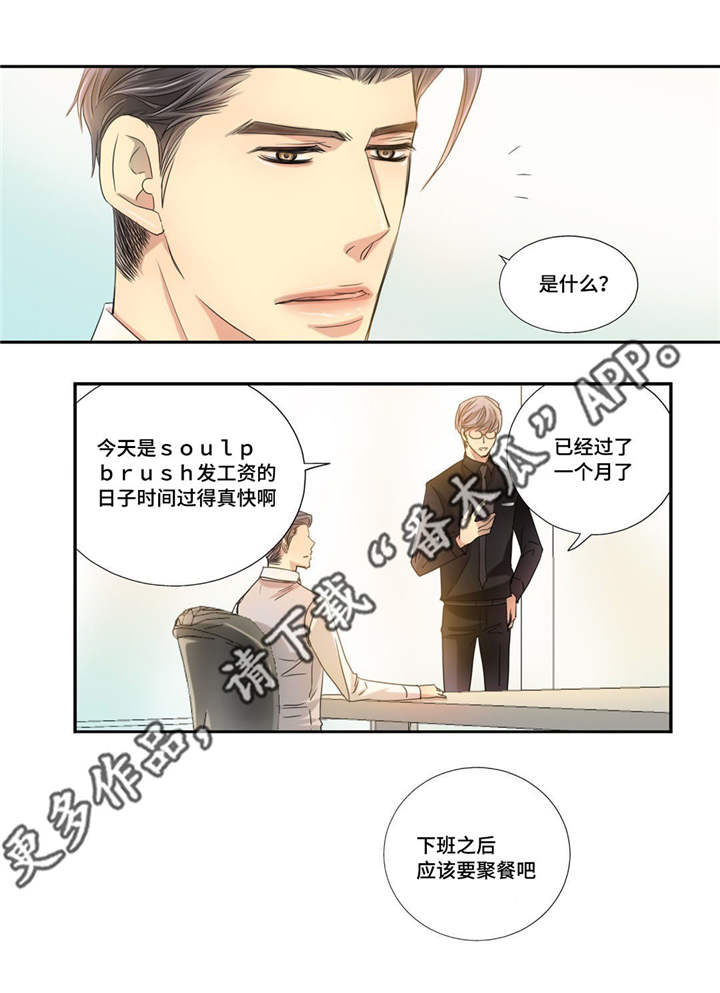 为了你而来漫画,第34章：两人约会1图