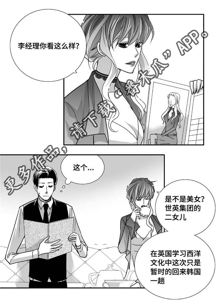 为了你而来漫画,第90章：精神失常4图