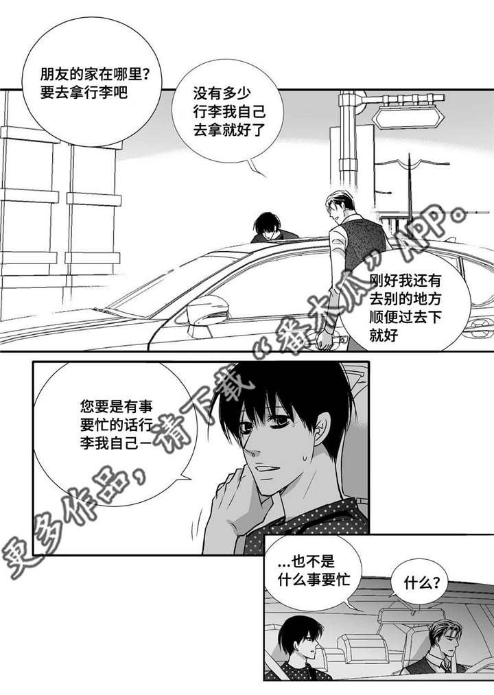 为了你而来漫画,第57章：这个空隙3图