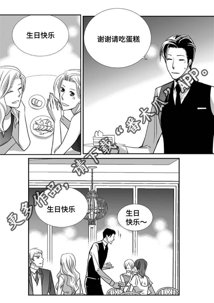 为了你而来漫画,第76章：报答我吧1图