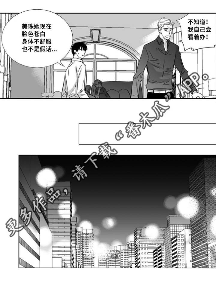 为了你而来漫画,第13章：无家可归2图