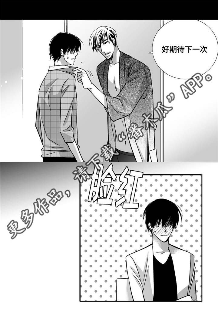 为了你而来漫画,第86章：睡醒再走4图