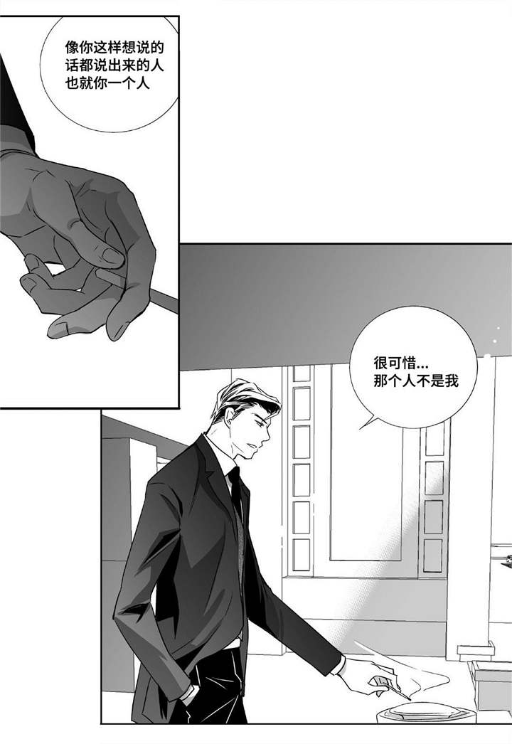 为了你而来漫画,第12章：眼神孤独3图