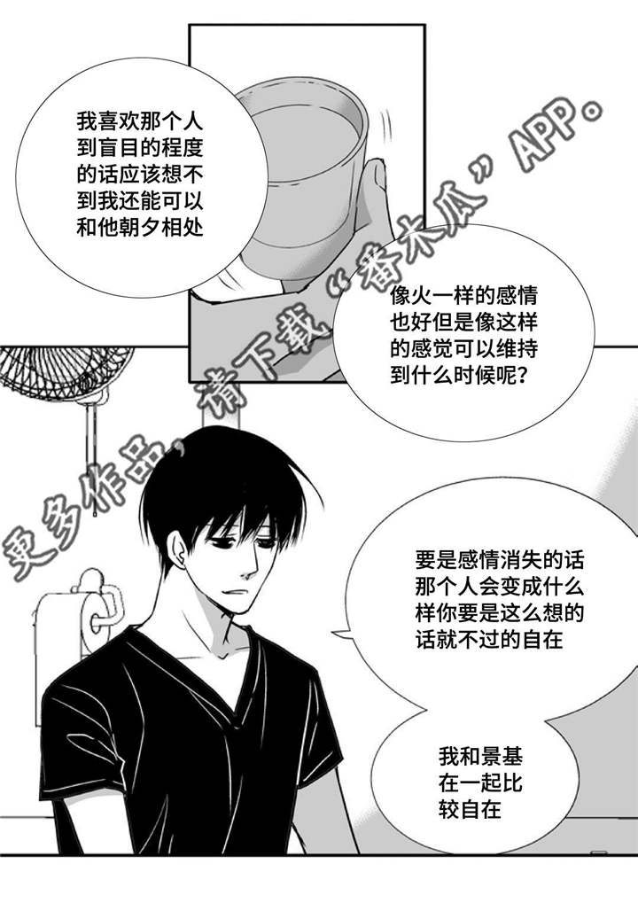 为了你而来漫画,第45章：下次再约3图