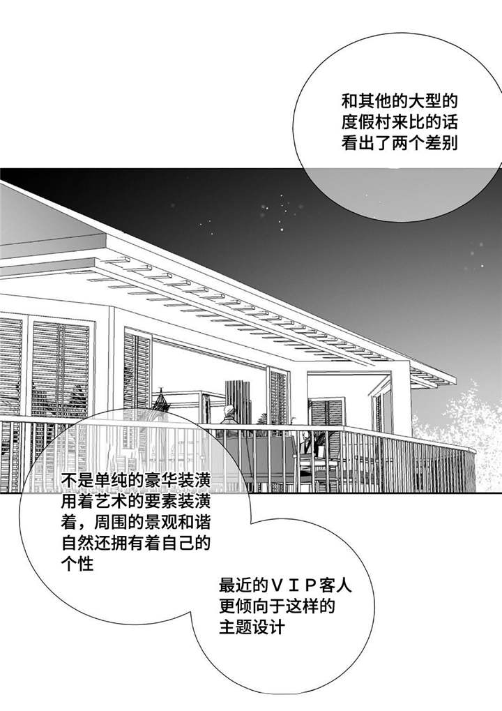 为了你而来漫画,第79章：多多关照2图