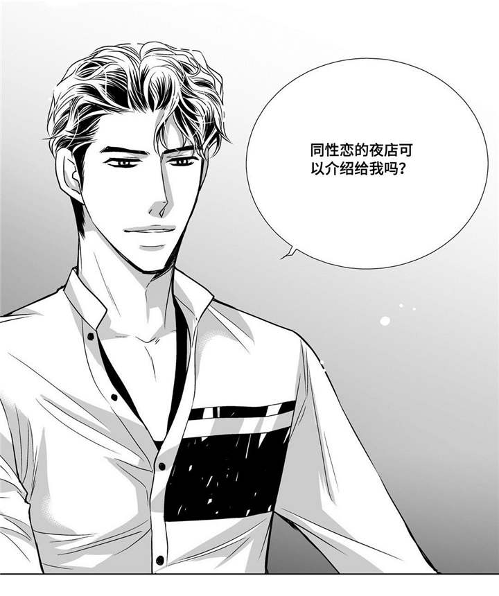 为了你而来漫画,第58章：你没事吧2图