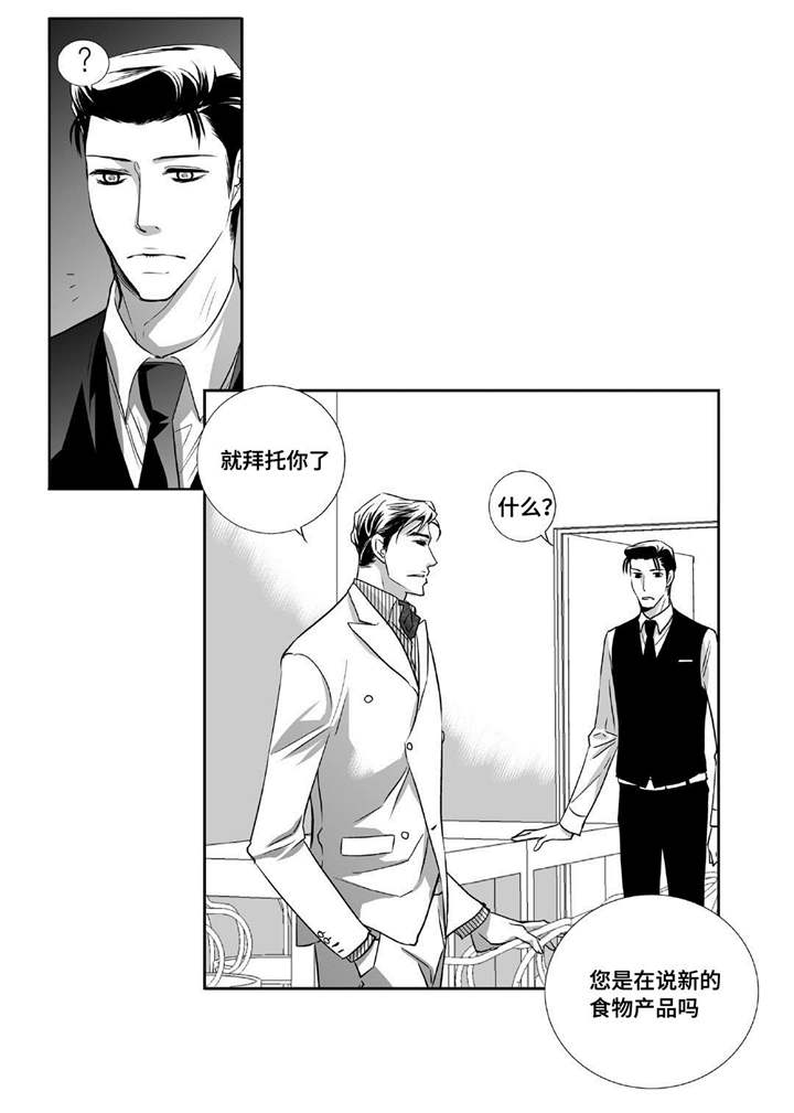 为了你而来漫画,第16章：有点面子3图