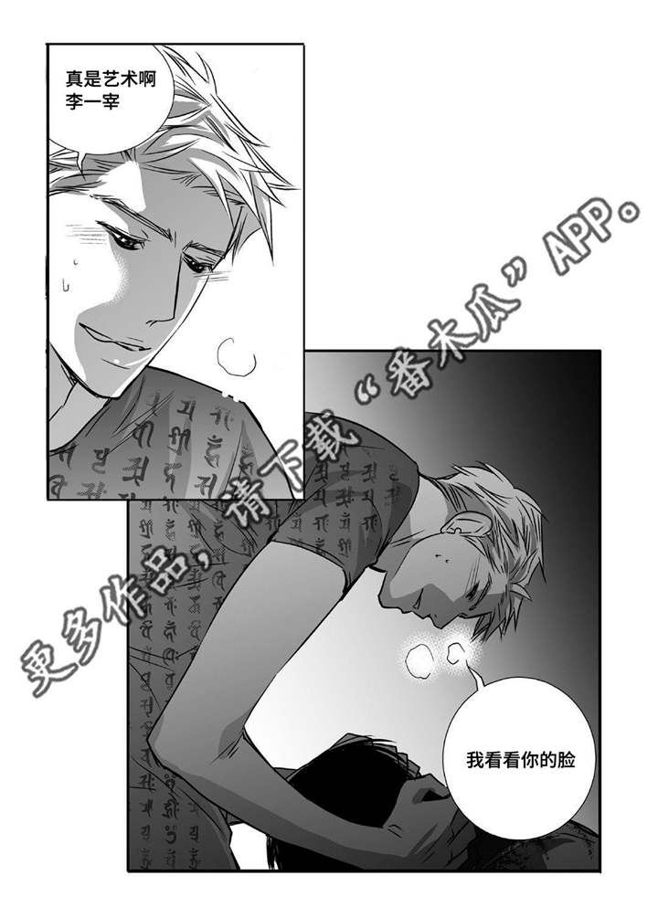 为了你而来漫画,第26章：用嘴帮我3图