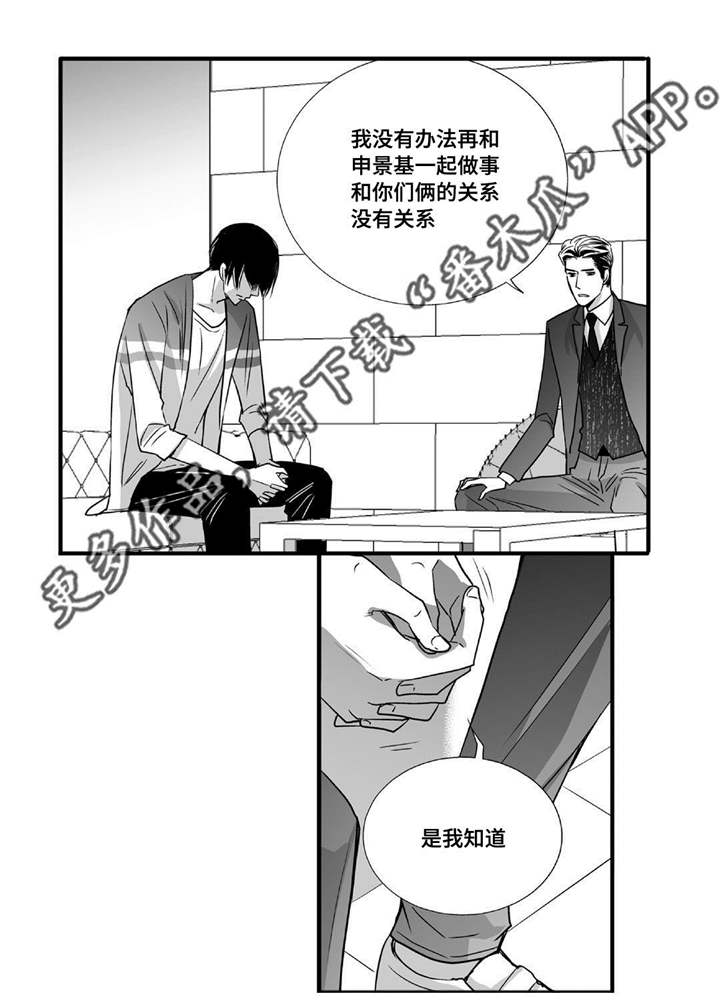 为了你而来漫画,第49章：还相爱吗3图