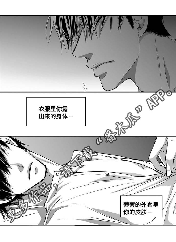 为了你而来漫画,第39章：不知不觉3图