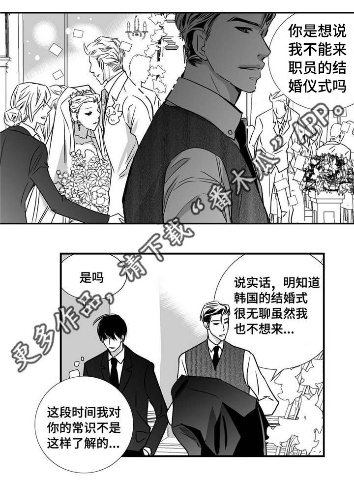 为了你而来漫画,第12章：眼神孤独1图