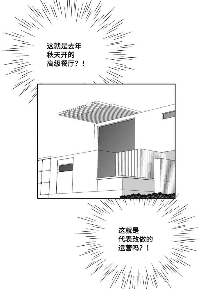 为了你而来漫画,第18章：赶紧离开2图