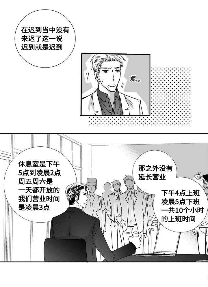 为了你而来漫画,第4章：制度改革1图