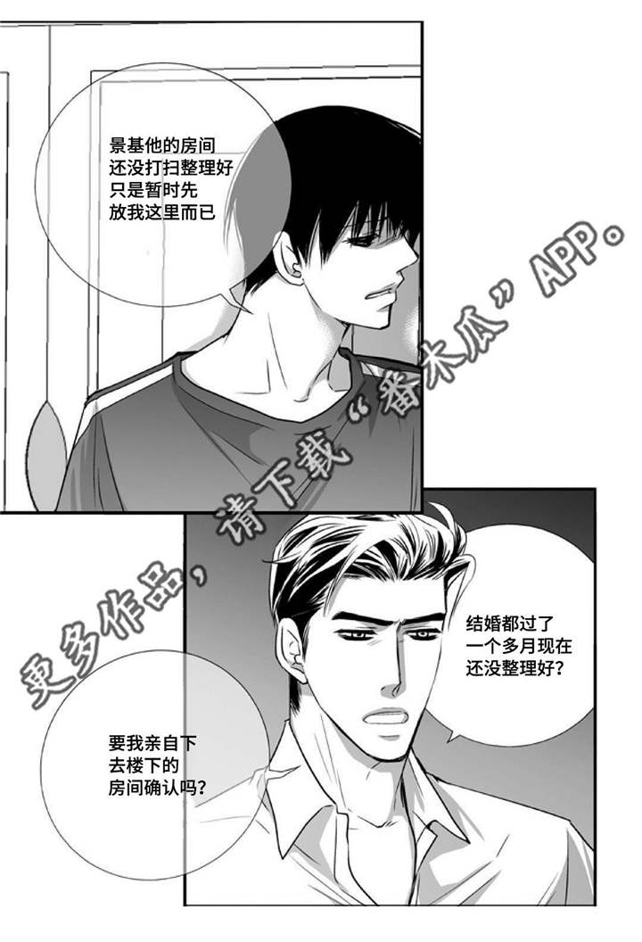 为了你而来漫画,第43章：谁是傻瓜2图
