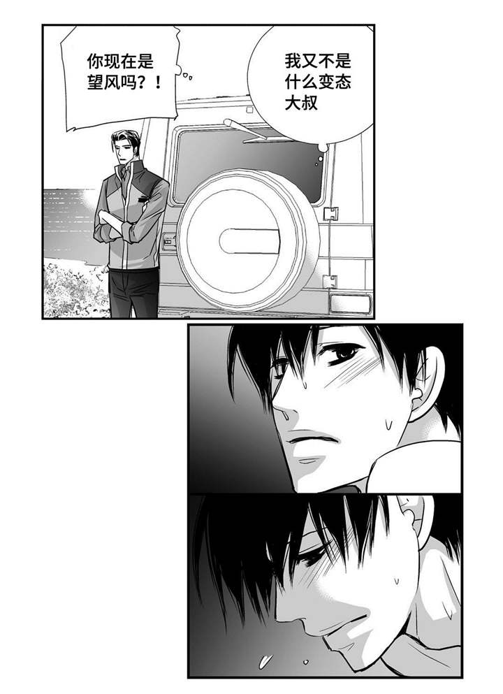 为了你而来漫画,第29章：关系很好4图