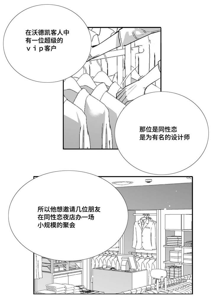 为了你而来漫画,第58章：你没事吧4图