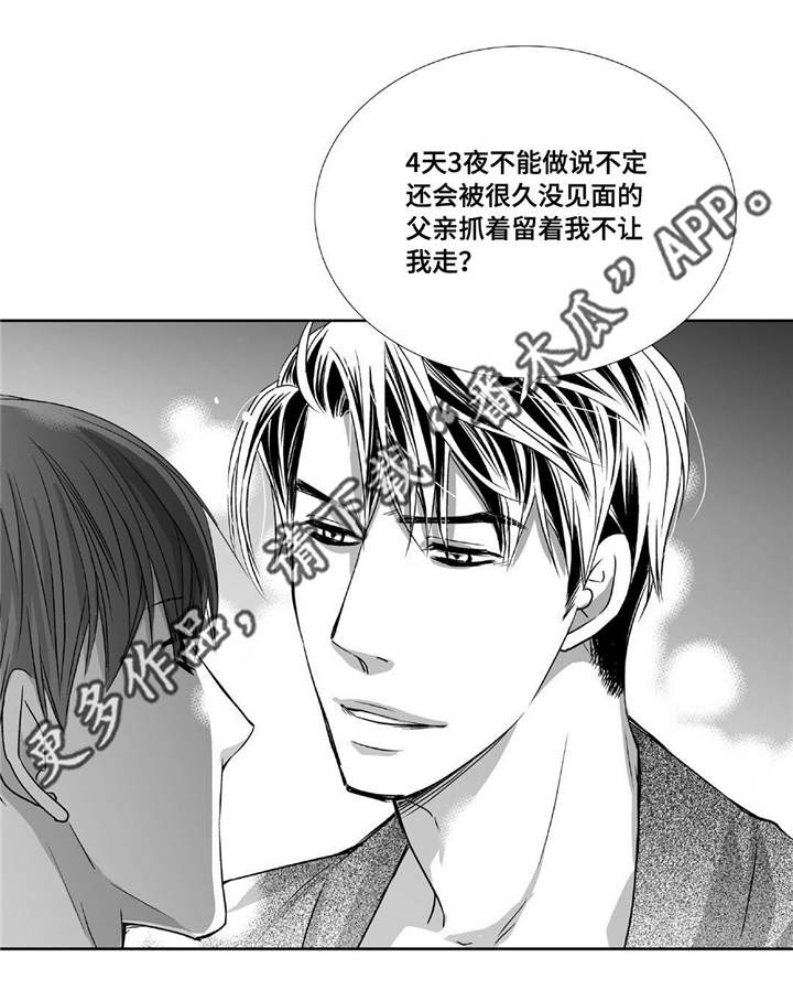 为了你而来漫画,第78章：不要张嘴4图