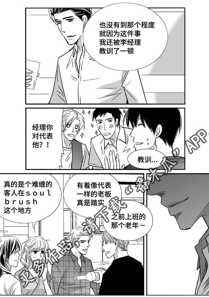 为了你而来漫画,第41章：瞬间结束1图