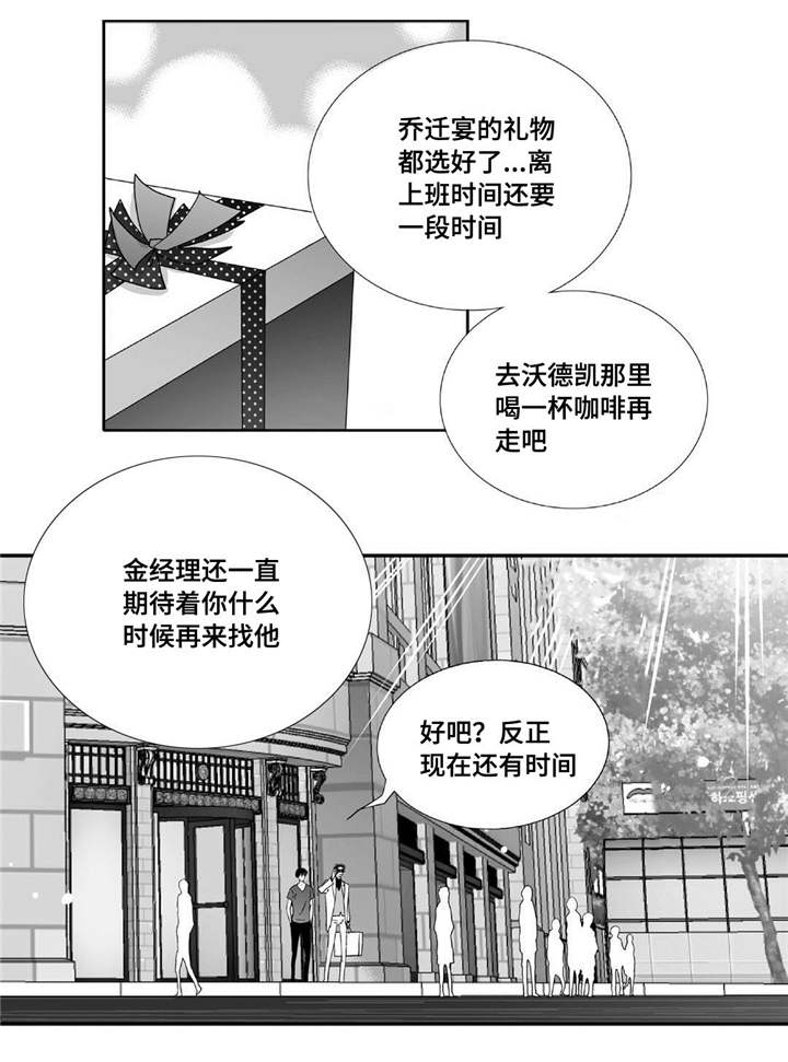 为了你而来漫画,第40章：我很期待5图