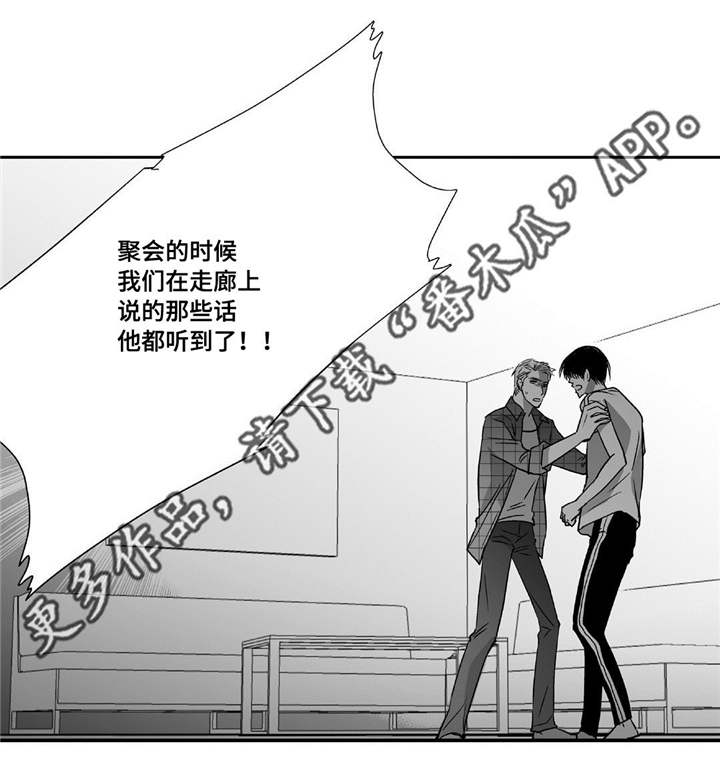 为了你而来漫画,第44章：实话实说5图