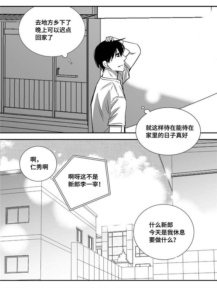 为了你而来漫画,第28章：注意安全3图