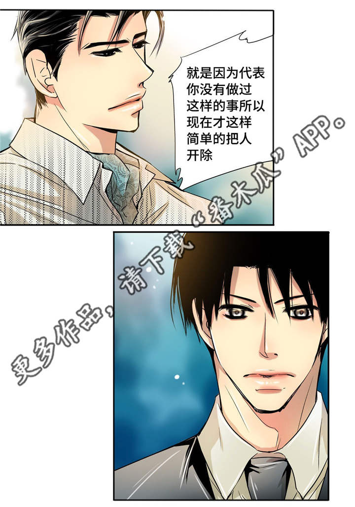 为了你而来漫画,第17章：顾客找茬3图