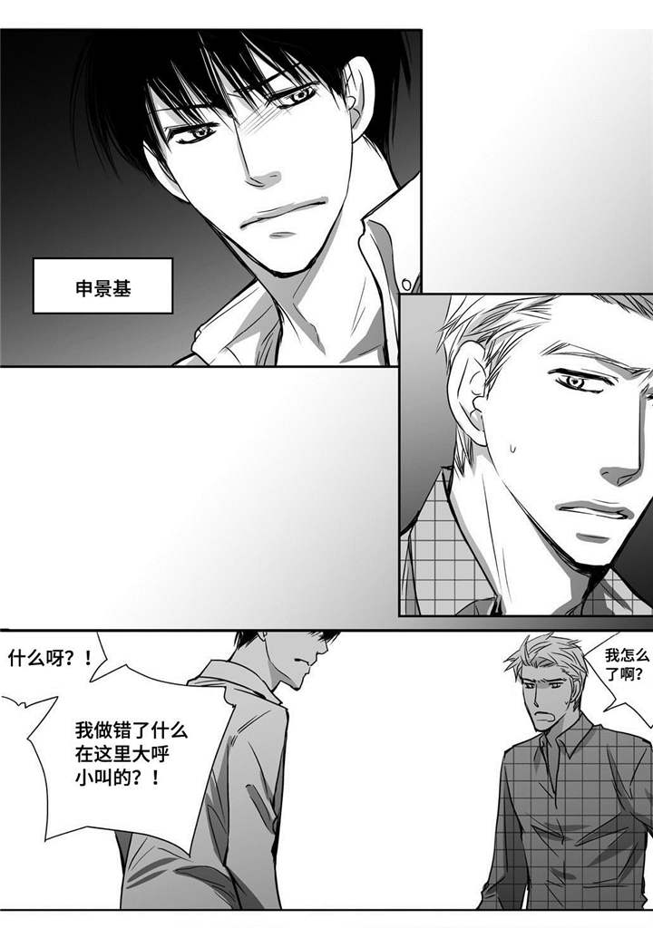 为了你而来漫画,第10章：善罢甘休3图