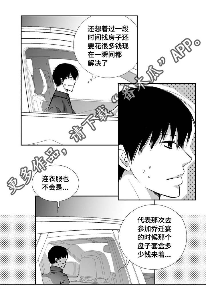 为了你而来漫画,第69章：提供宿舍5图