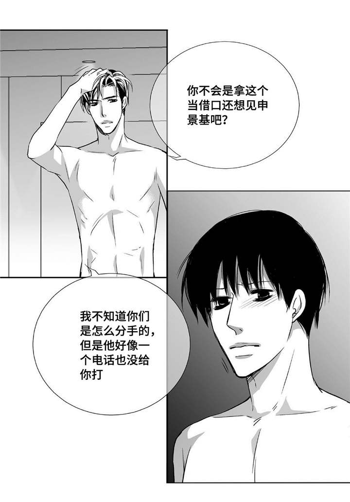 为了你而来漫画,第64章：彻底分手4图