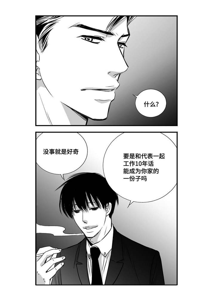 为了你而来漫画,第12章：眼神孤独5图