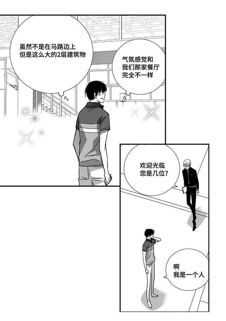 为了你而来漫画,第20章：超级解气4图
