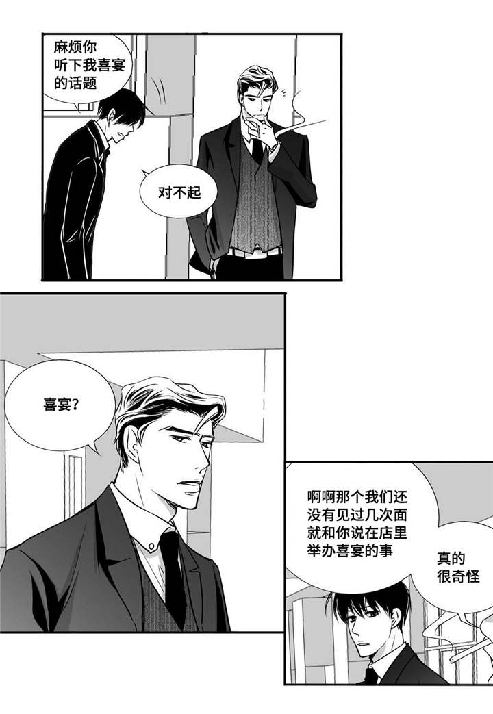 为了你而来漫画,第12章：眼神孤独3图