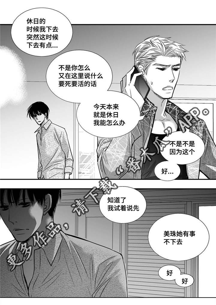 为了你而来漫画,第33章：逛逛商场2图