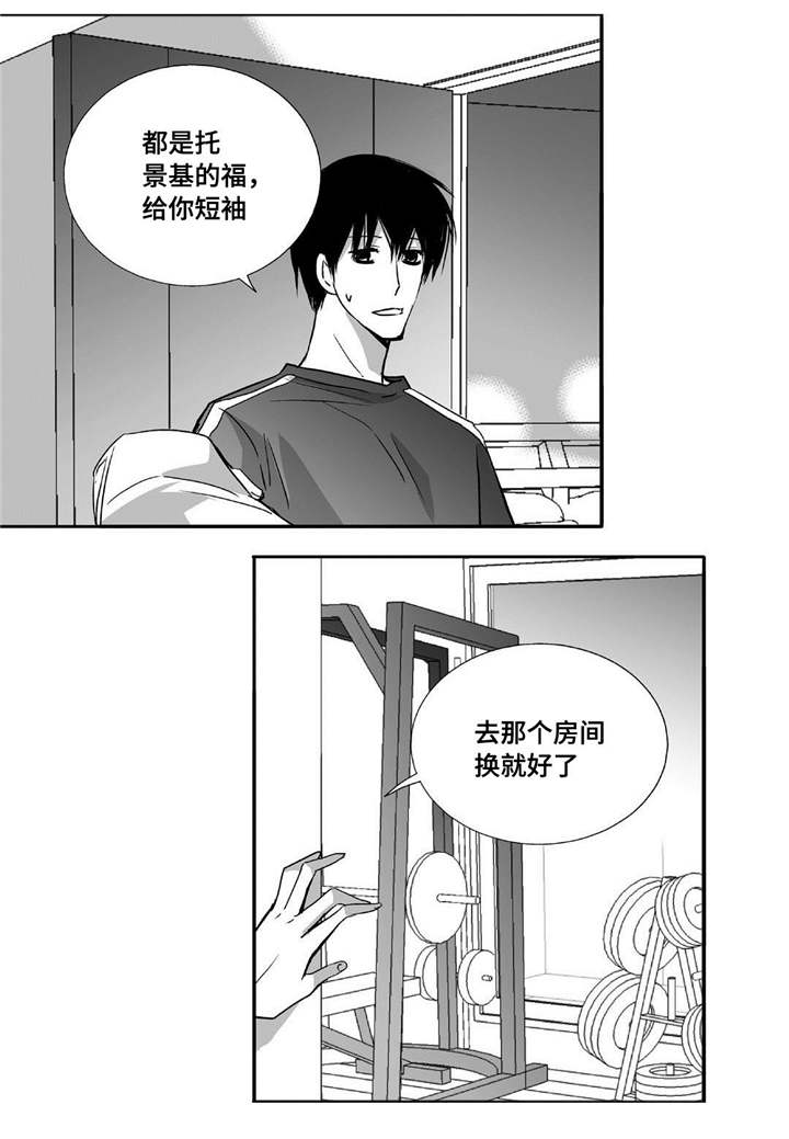 为了你而来漫画,第42章：换件衣服1图