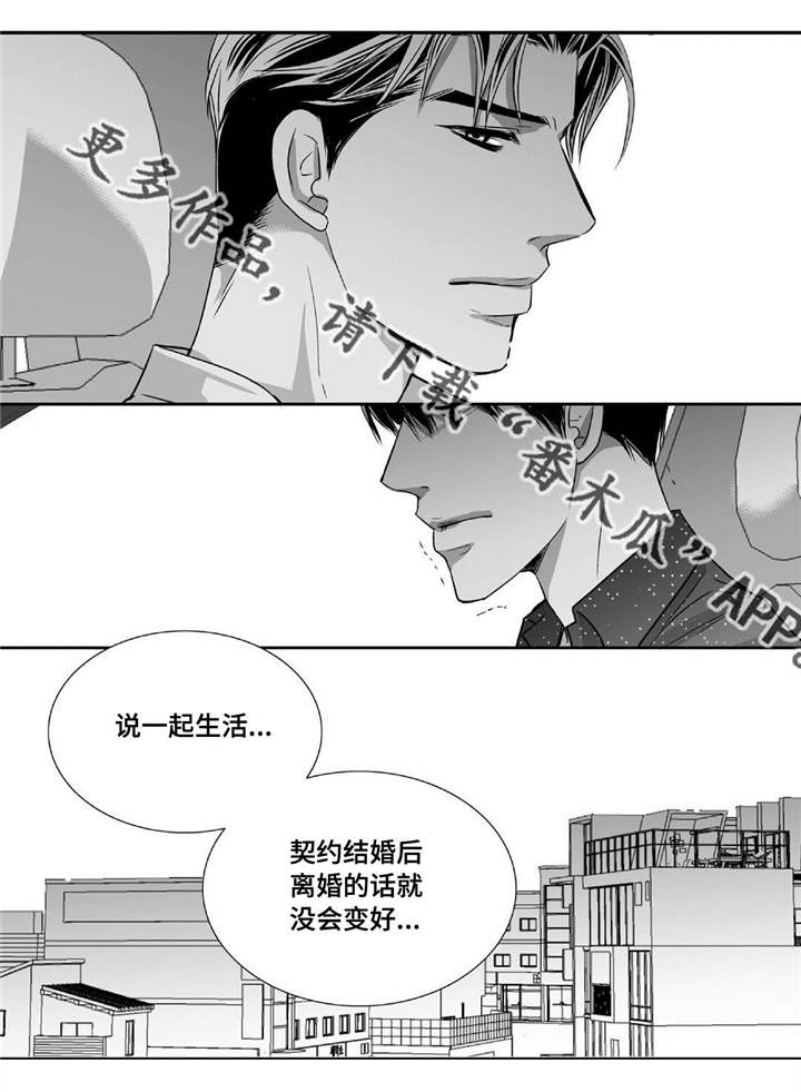 为了你而来漫画,第64章：彻底分手1图