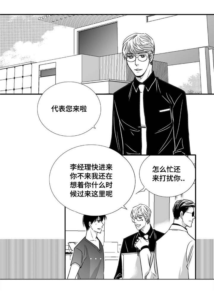 为了你而来漫画,第41章：瞬间结束1图