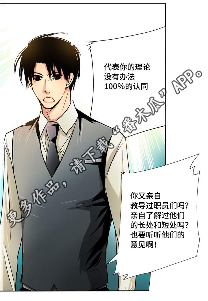 为了你而来漫画,第17章：顾客找茬2图