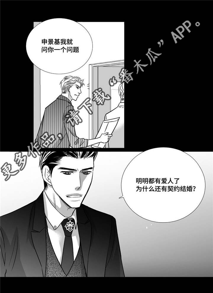 为了你而来漫画,第56章：想喝啤酒2图