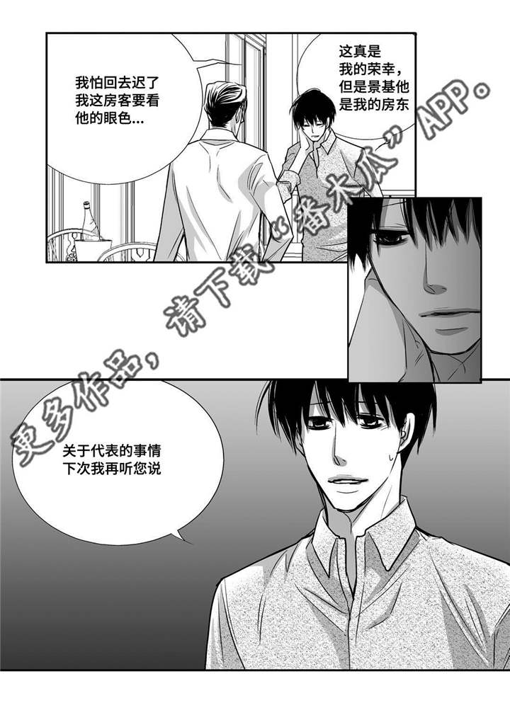 为了你而来漫画,第32章：早点休息2图