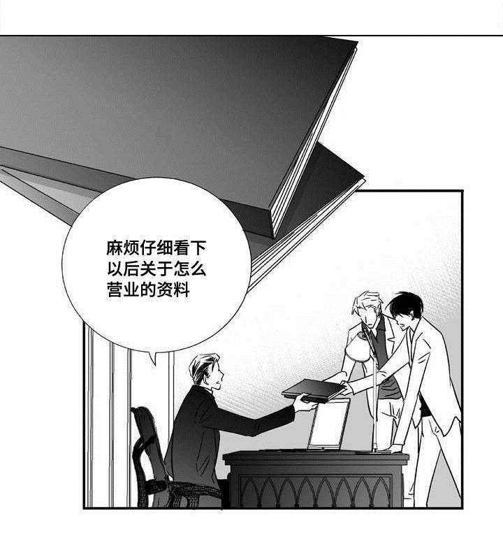 为了你而来漫画,第4章：制度改革2图