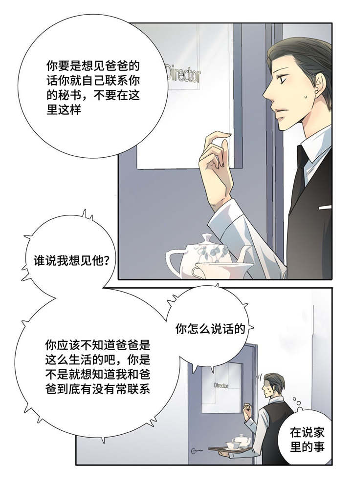为了你而来漫画,第89章：真是有趣2图