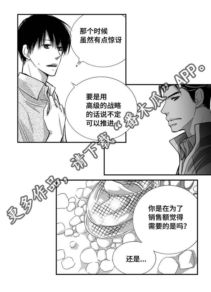 为了你而来漫画,第30章：你有约会2图
