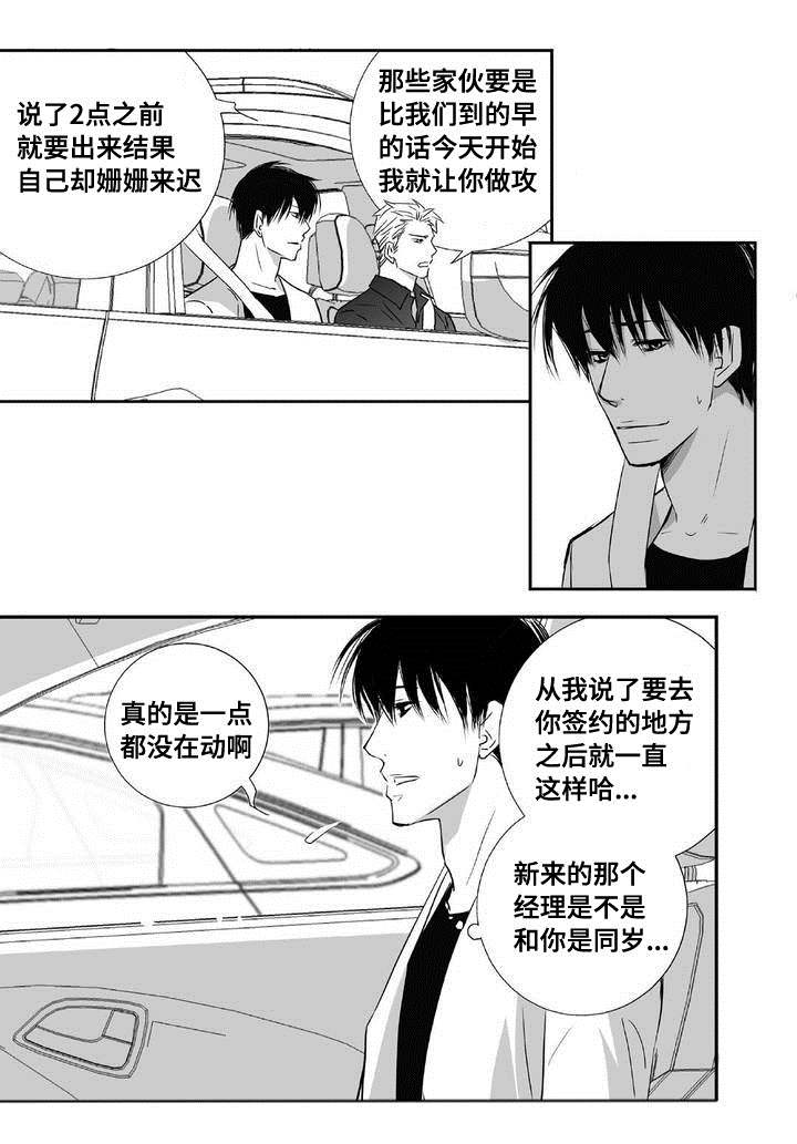 为了你而来漫画,第3章：新任代理1图