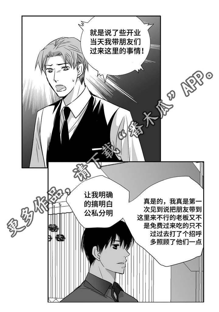 为了你而来漫画,第21章：我的名片5图